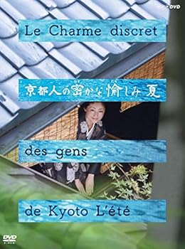 【中古】(非常に良い)京都人の密かな愉しみ 夏 [DVD] 常盤貴子｜ドリエム店