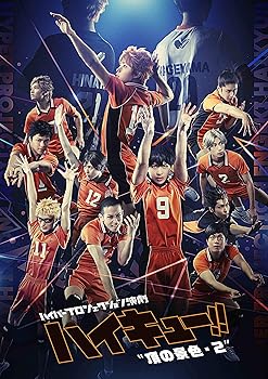 【中古】(非常に良い)ハイパープロジェクション演劇「ハイキュー!!」頂の景色・2 スペシャルエディション [Blu-ray] 醍醐虎汰朗｜ドリエム店