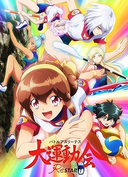 【中古】(非常に良い)バトルアスリーテス大運動会 ReSTART! 第3巻 [Blu-ray]｜ドリエム店