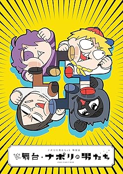 【中古】(非常に良い)ナポリの男たちch特別回 舞台・ナポリの男たち [Blu-ray] ナポリの男たち