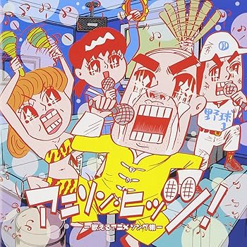 【中古】(非常に良い)アニソン・ヒッツ！~歌えるアニメソング集~ [CD] テレビ主題歌