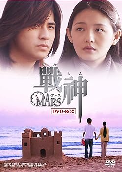 【中古】(非常に良い)戦神 ~MARS~ DVD-BOX ヴィック・チョウ