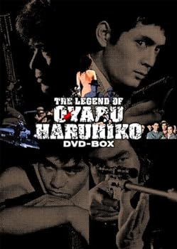 【中古】(非常に良い)大藪春彦 野獣BOX [DVD] (5枚組) 仲代達矢, 団令子, 水原弘