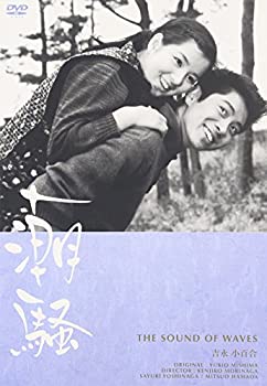 【中古】(非常に良い)潮騒(新潮文庫連動DVD)