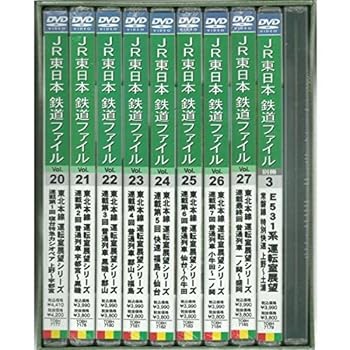 【中古】(非常に良い)JR東日本 鉄道ファイル ボックスセット4 東北本線運転室展望+2 [DVD] (10枚組) 24,306円