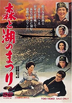【中古】(非常に良い)森と湖のまつり [DVD]