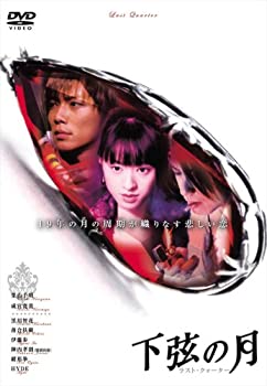 【中古】(非常に良い)下弦の月 ラスト・クォーター [DVD]｜ドリエム店