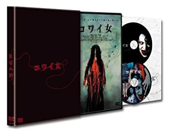 【中古】(非常に良い)コワイ女 スペシャル・エディション [DVD] 中越典子 (出演), 豊原功補 (出演), 雨宮慶太 (監督), 鈴木卓爾 (監督)