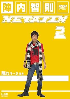 【中古】(非常に良い)NETA JIN 2 [DVD] 陣内智則