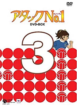 【中古】(非常に良い)アタックNo.1 DVD-BOX 3
