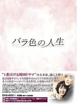 【中古】(非常に良い)バラ色の人生 DVD-BOX1