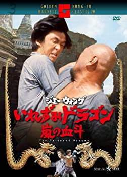 【中古】(非常に良い)いれずみドラゴン 嵐の血斗 [DVD]