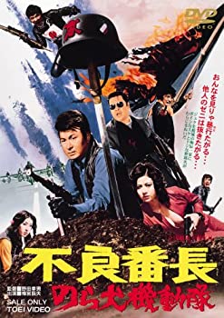 【中古】(非常に良い)不良番長 のら犬機動隊 [DVD]