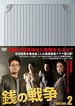 【中古】(非常に良い)銭の戦争 DVD-BOX 2