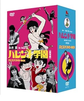 【中古】(非常に良い)ハレンチ学園・ズビズバDVD-BOX 児島美ゆき|ドリエム店