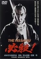 【中古】(非常に良い)必殺! THE HISSATSU [DVD] 藤田まこと, 中条きよし, 三田村邦彦, 鮎川いずみ, 山田五十鈴
