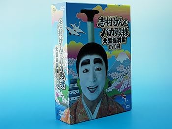【中古】(非常に良い)志村けんのバカ殿様 大盤振舞編 DVD箱 志村けん
