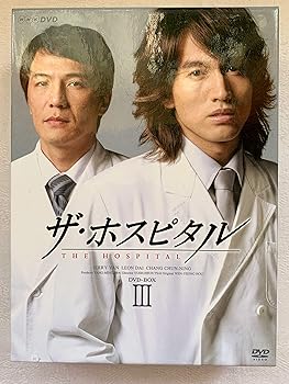 【中古】(非常に良い)ザ・ホスピタル DVD-BOX III ジェリー・イェン: actor; レオン・ダイ: actor; チャン・チュンニン: actor; ツァイ・ユエシュン: