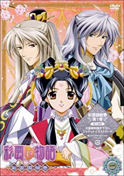 【中古】(非常に良い)彩雲国物語 彩雲国絵巻 第1巻 [DVD]