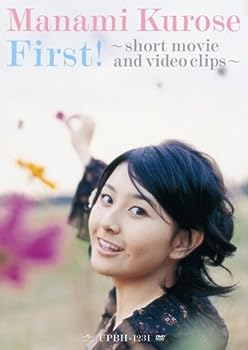 【中古】(非常に良い)First!~short movie and video clips~ [DVD]