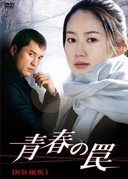 【中古】(非常に良い)青春の罠 DVD-BOX1
