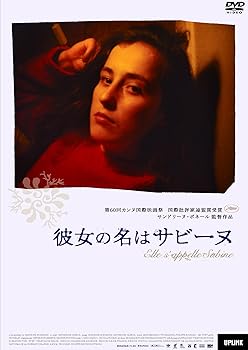 【中古】(非常に良い)彼女の名はサビーヌ [DVD] サビーヌ・ボネール