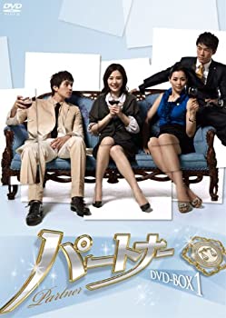 【中古】(非常に良い)パートナー DVD-BOX1