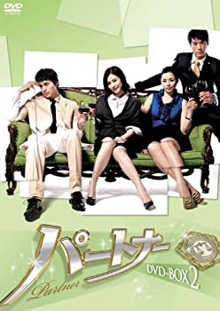 【中古】(非常に良い)パートナー DVD-BOX2|ドリエム店