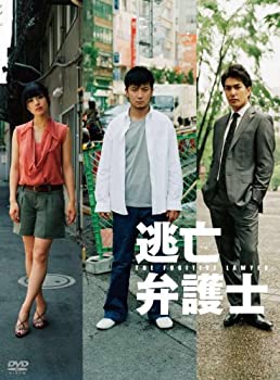 【中古】(非常に良い)逃亡弁護士DVD-BOX