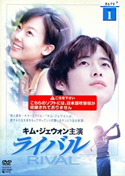 【中古】(非常に良い)キム・ジェウォン主演 ライバル 全10巻セット レンタル落ち DVD ※ケース無し(ディスク+ジャケットのみ)