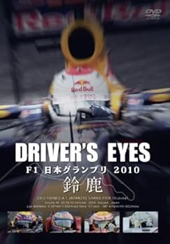 【中古】(非常に良い)Driver's Eyes F1日本グランプリ 2010 鈴鹿 [DVD]｜ドリエム店