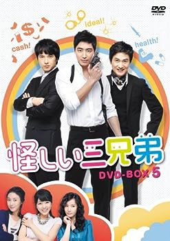 【中古】(非常に良い)怪しい三兄弟 DVD-BOX 5 13,224円