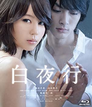 【中古】(非常に良い)白夜行 [Blu-ray]