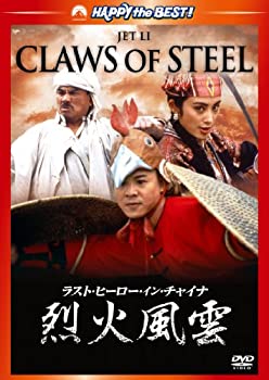 【中古】(非常に良い)ラスト・ヒーロー・イン・チャイナ／烈火風雲 [DVD]
