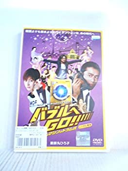 【中古】(非常に良い)バブルへGO!! タイムマシンはドラム式 [レンタル落ちDVD] 阿部寛, 広末涼子, 薬師丸ひろ子, 吹石一恵, 伊藤裕子