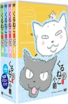 【中古】(非常に良い)新・くるねこ小箱 くるねこ＜新＞バリューパック [DVD]