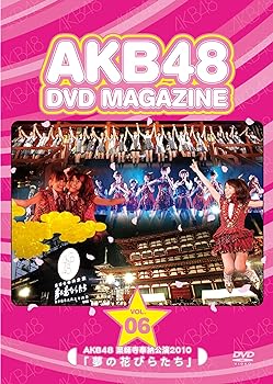 【中古】(非常に良い)AKB48 DVD MAGAZINE VOL.6::AKB48 薬師寺奉納公演2010「夢の花びらたち」 AKB48