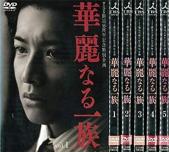 【中古】(非常に良い)華麗なる一族：5巻セット[レンタル落ち]
