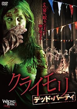 【中古】(非常に良い)クライモリ デッド・パーティ [DVD] カミラ・アーフウェドソン