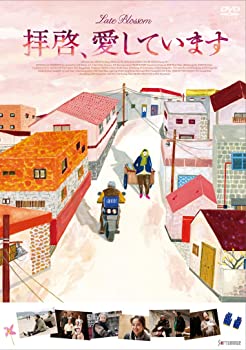 【中古】(非常に良い)拝啓、愛しています [DVD] イ・スンジェ (出演), チュ・チャンミン (監督)