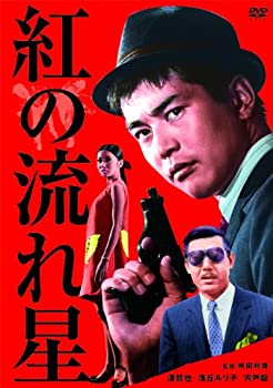 【中古】(非常に良い)紅の流れ星 [DVD]