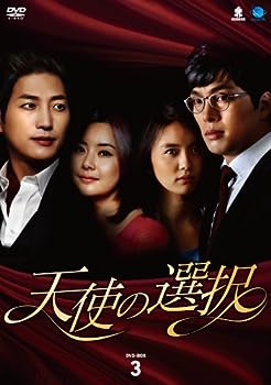 【中古】(非常に良い)テンシノセンタクディーブイディーボックス3 天使の選択 DVD-BOX3