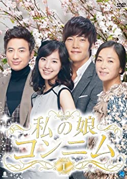 【中古】(非常に良い)私の娘コンニム DVD-BOX1