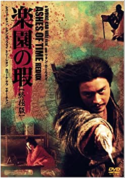 【中古】(非常に良い)楽園の瑕 終極版 [DVD]