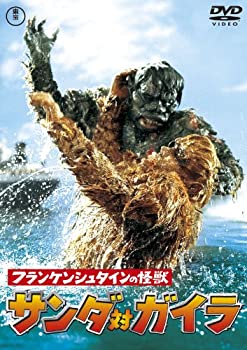 【中古】(非常に良い)フランケンシュタインの怪獣 サンダ対ガイラ [東宝DVDシネマファンクラブ]