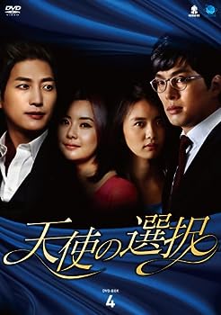 【中古】(非常に良い)テンシノセンタクディーブイディーボックス4 天使の選択 DVD-BOX4