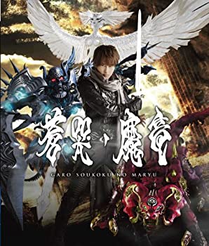 【中古】(非常に良い)牙狼 [GARO] ~蒼哭ノ魔竜~ [Blu-ray]