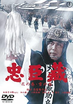 【中古】(非常に良い)忠臣蔵 花の巻・雪の巻(2枚組) [東宝DVDシネマファンクラブ]｜ドリエム店