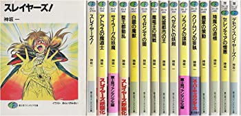 【中古】(非常に良い)スレイヤーズ 文庫 全15巻セット (富士見ファンタジア文庫)