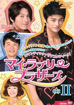 【中古】(非常に良い)マイ・ラブリー・ブラザーズ DVD-BOXII